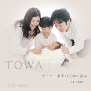 TOWAプラン