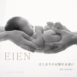 EIENプラン